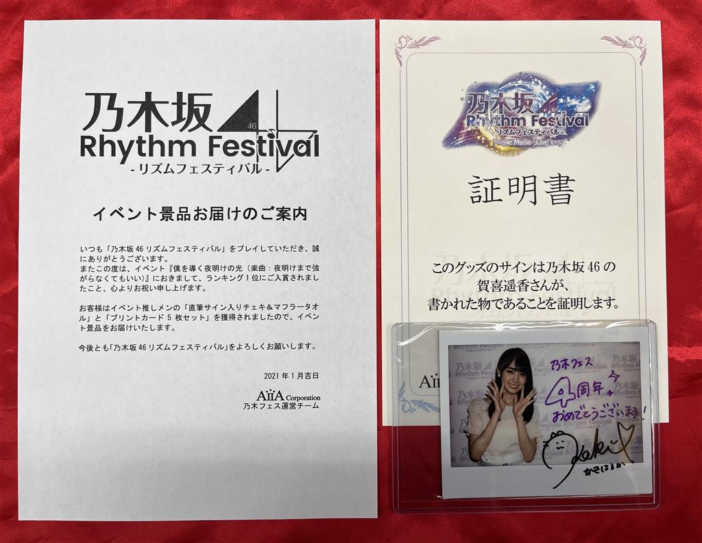 乃木坂46 乃木フェス 林瑠奈 直筆サイン入りポスター