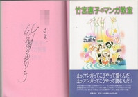 赤石路代 直筆サイン本「ワン・モア・ジャンプ」1巻