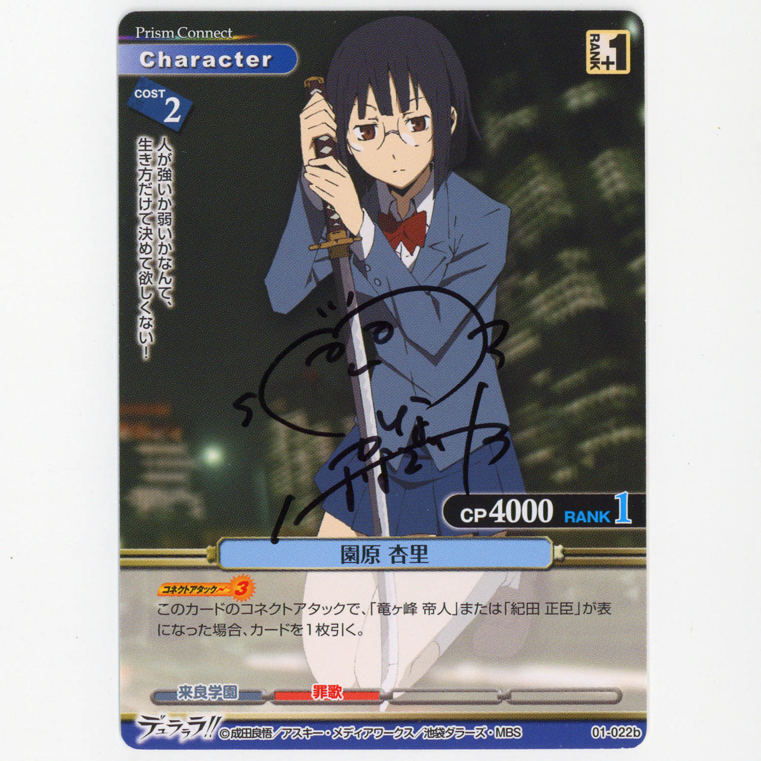 デュラララ!! プリズムコネクト 園原杏里（花澤香菜さん）直筆サイン