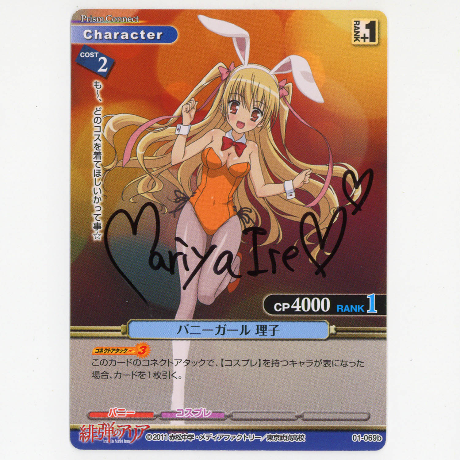 プリズムコネクト 直筆サイン 緋弾のアリア 魔獣使い レキ カード