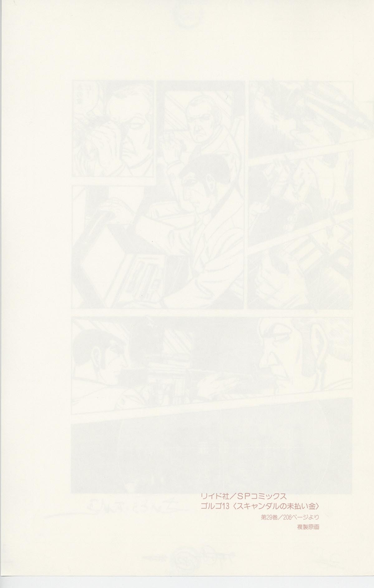 ゴルゴ13特別複製原画/LANDING」直筆サイン入り ゴルゴ13 複製原画