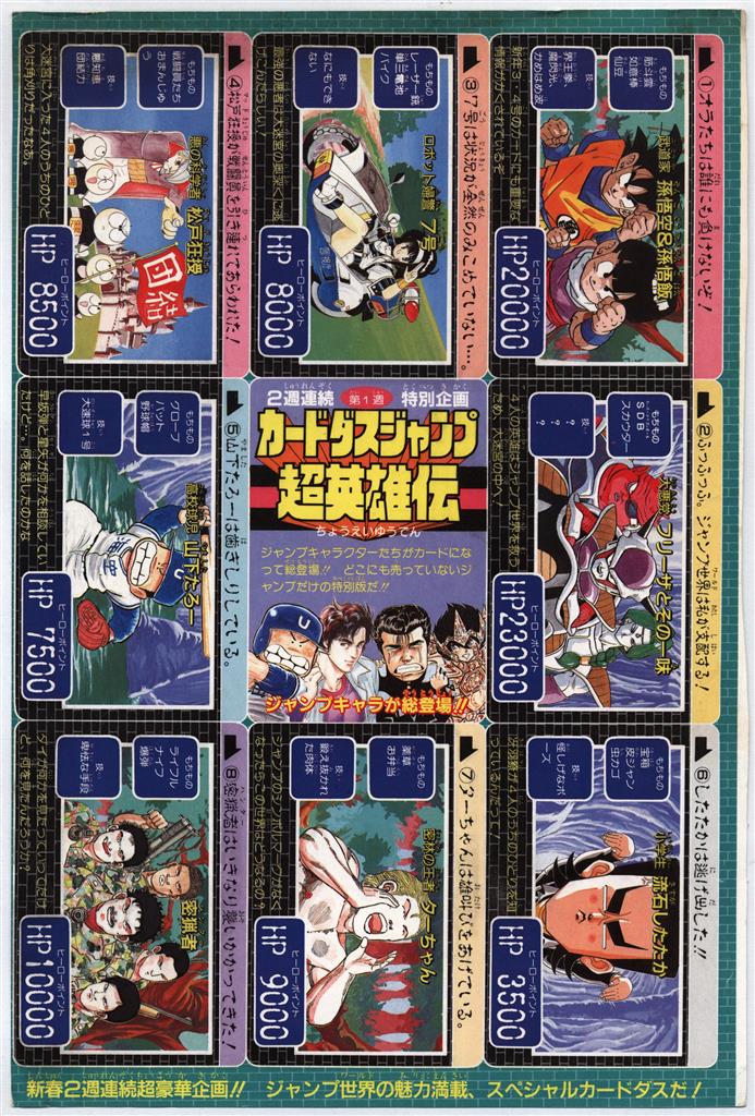 ドラゴンボール カードダスジャンプ91 少年ジャンプ付録 切り取り