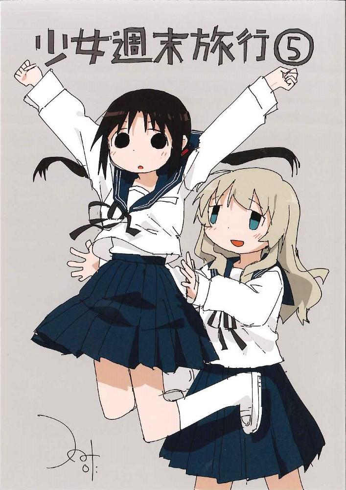 漫画家つくみず展 少女終末旅行 5巻 ミニ複製原画 works » 少女