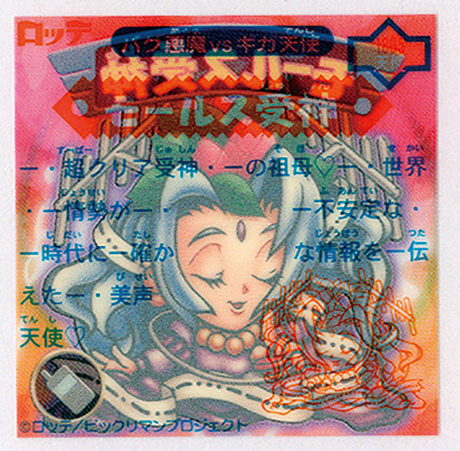 アニメ ポスター 「ビックリマン 2000」新品