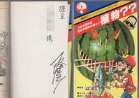 遠山えま 直筆イラストサイン本「わたしに××しなさい!」7巻