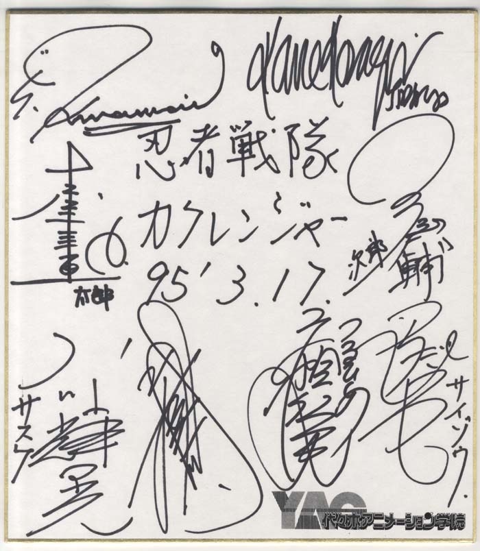 忍者戦隊カクレンジャー 直筆サイン入り色紙 ケイン・コスギ 土田大