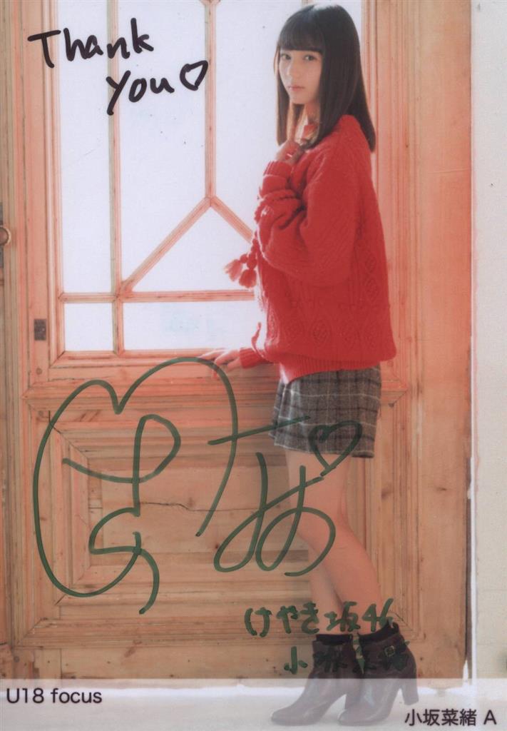 値下げ】けやき坂(日向坂46)【小坂菜緒】の「U18 focus」の直筆生写真