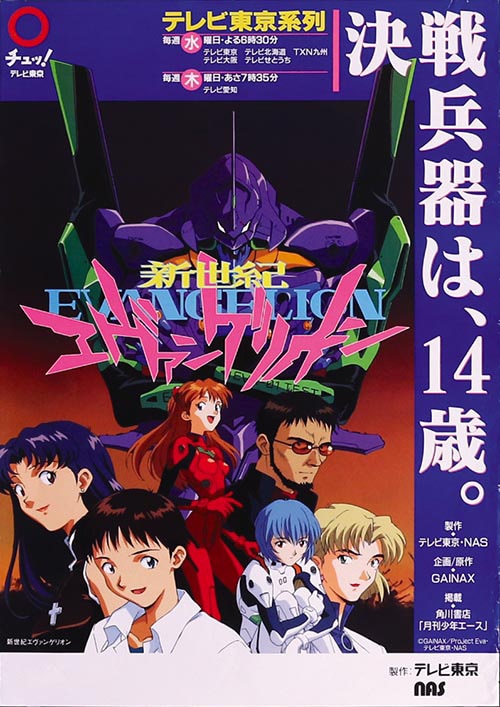 新世紀エヴァンゲリオン☆劇場版B2ポスター①②③④ エヴァンゲリオン