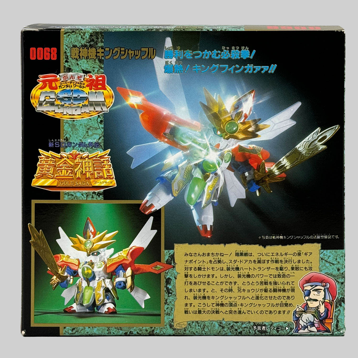 4492] 元祖SDガンダム 戦神機キングシャッフル