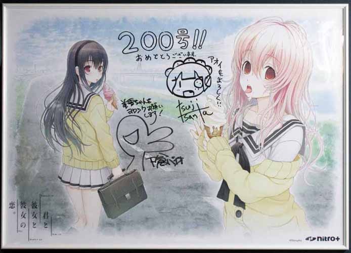 君と彼女と彼女の恋。」 曽根美雪＆向日アオイ 色紙 ニトロプラス 津路