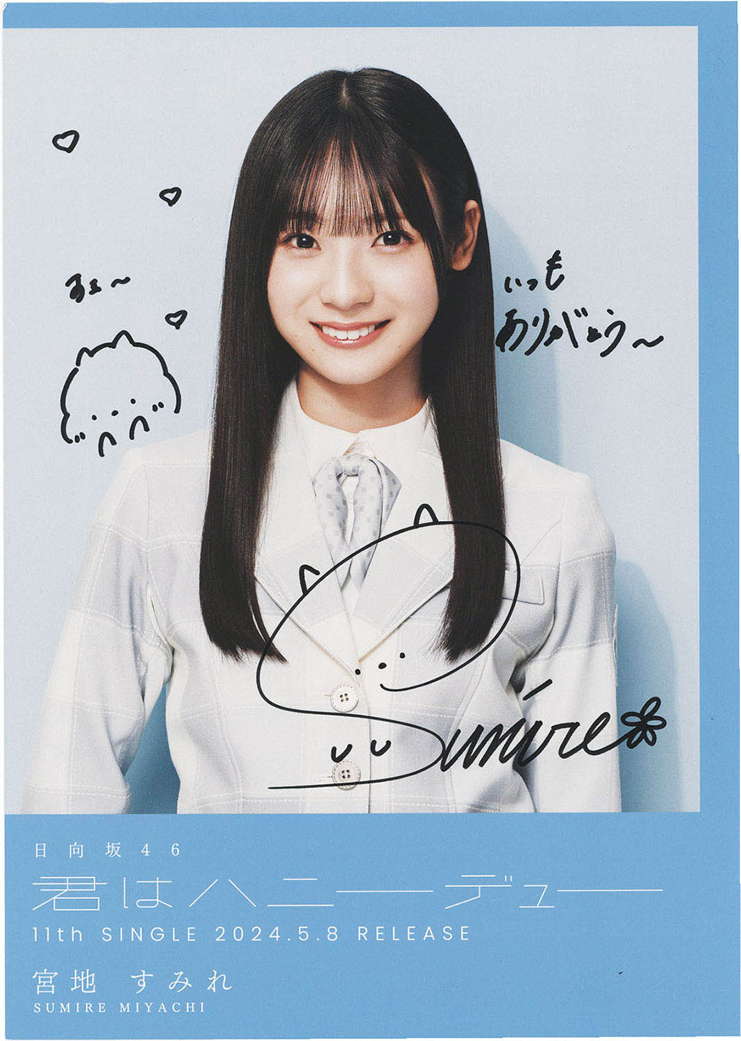 宮地すみれ サイン入り 生写真 日向坂 直筆サイン入り 生写真 宮地