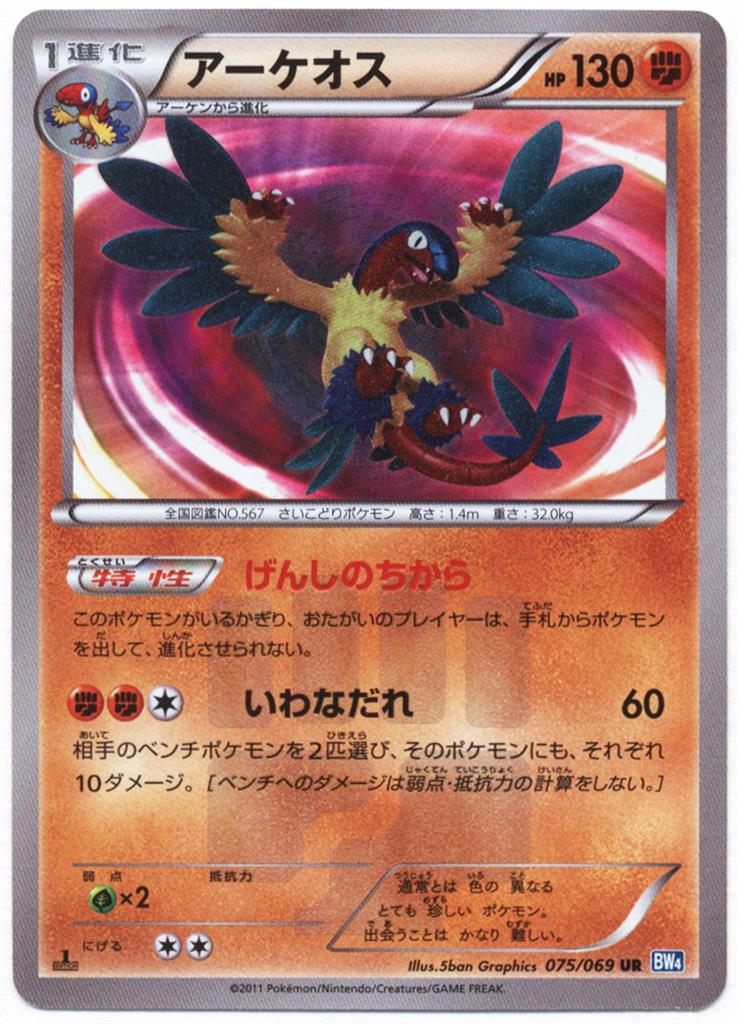 アーケオス bw UR psa10 アーケオス bw UR psa10 2025年最新