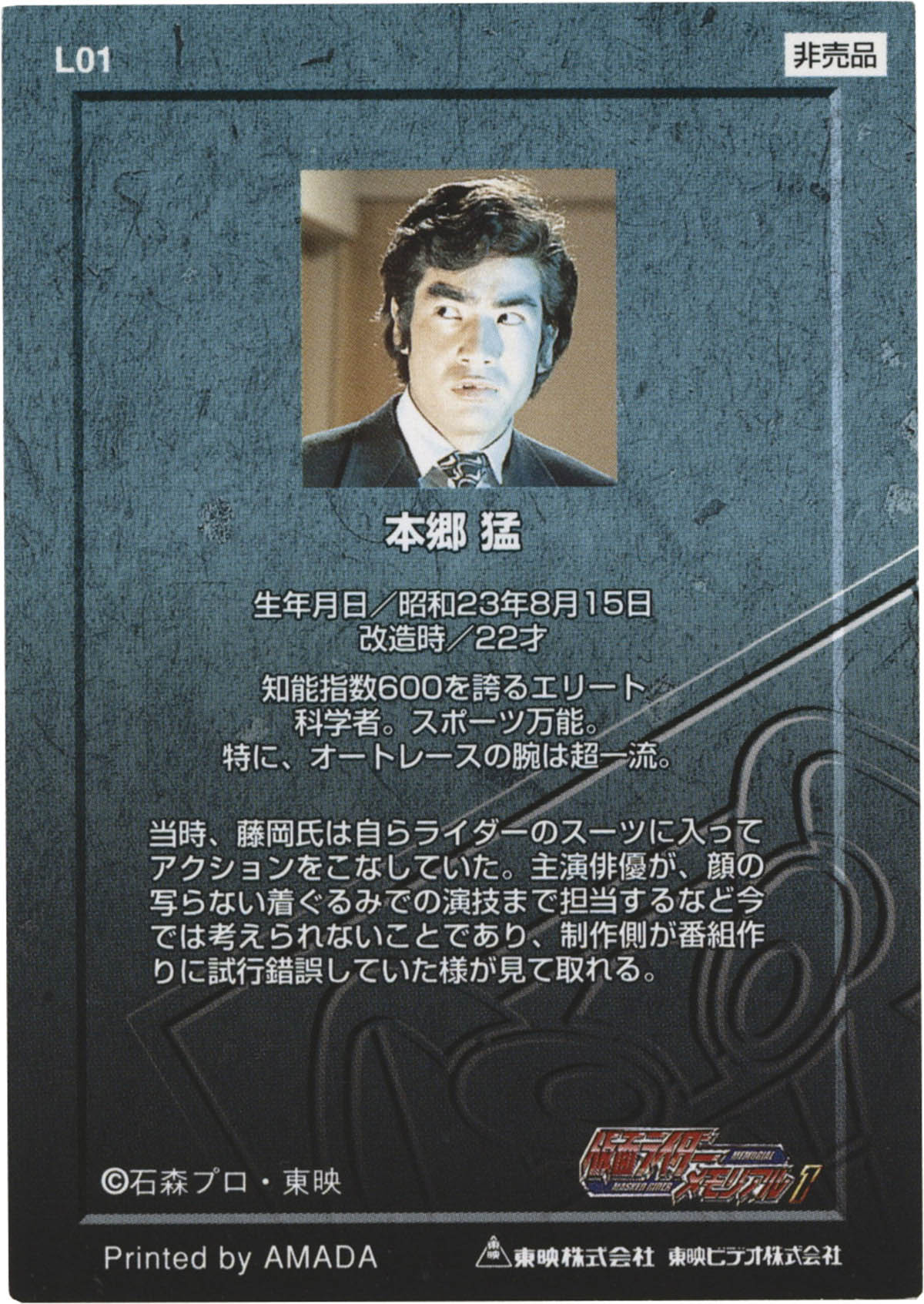 ファンクラブ限定⁄藤岡弘、サイン本⁄仮面ライダー＝本郷猛 初版 第1刷