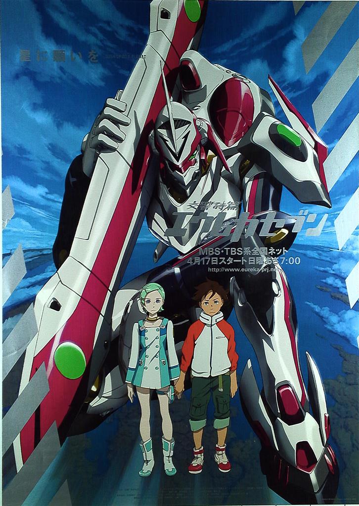 番宣用 交響詩篇エウレカセブン B2ポスター