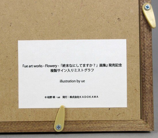 終末なにしてますか？ 複製サイン入りミストグラフ KADOKAWA 10周年