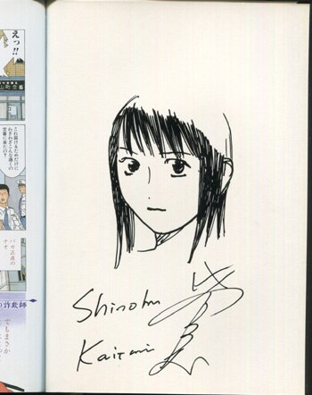 甲斐谷忍 直筆サイン Amazon.co.jp: 当選証書付き 漫画家 甲斐谷忍
