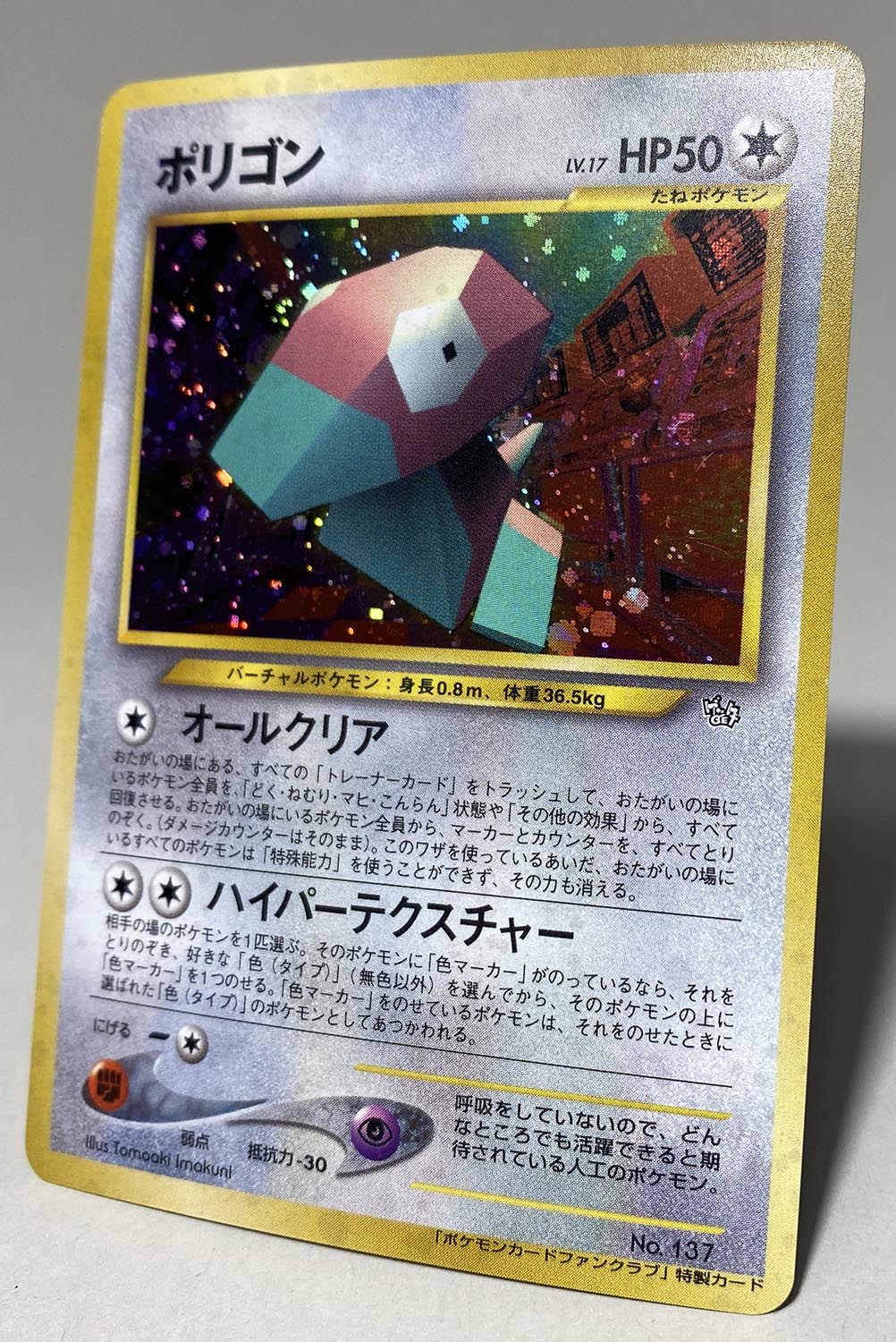 ポケモンカードコレクションファイル 旧裏面 No.79〜151 ポケモン