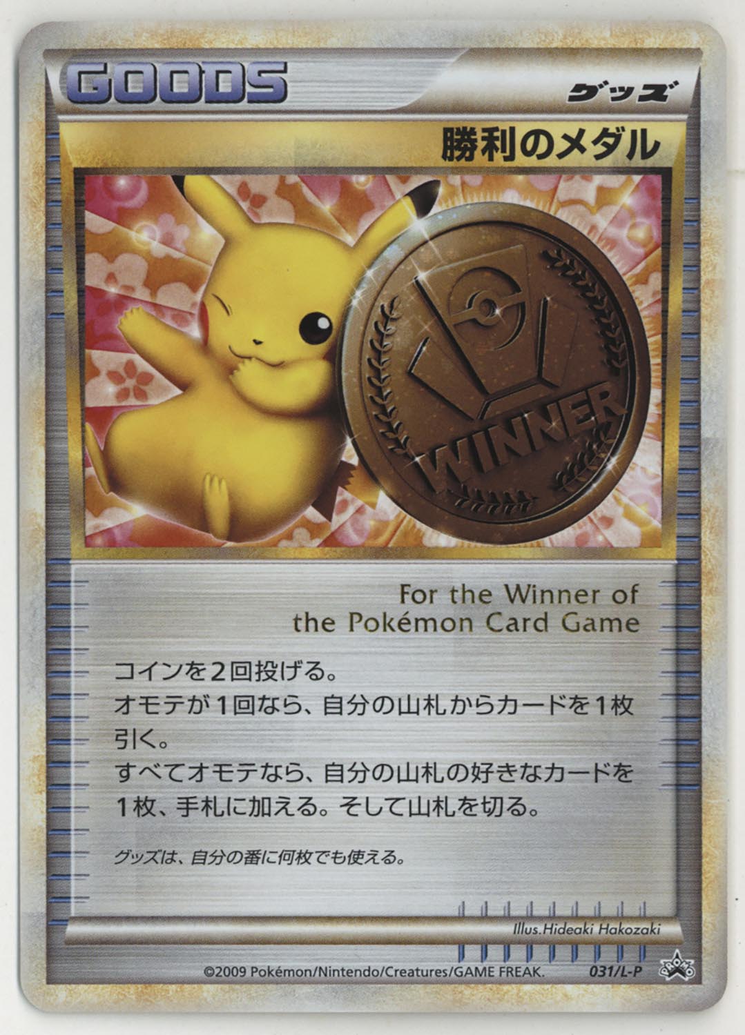 鑑定品/PSA10】勝利のメダル ピカチュウ プロモ PSA10 鑑定品 勝利の