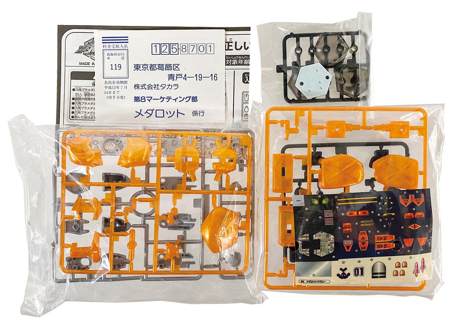 タカラ バトルメダロット 05 メダロットメタビー イッキバージョン