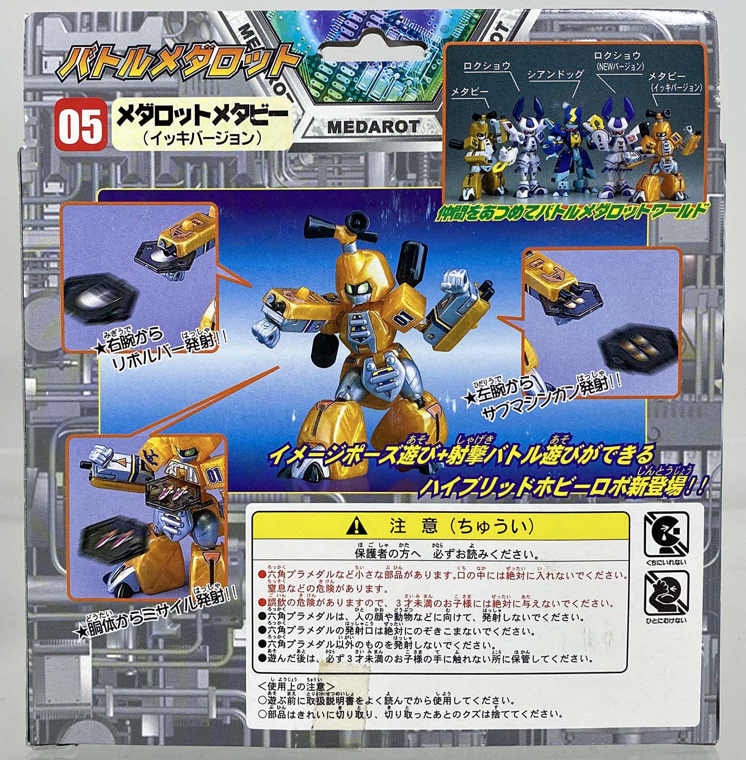 タカラ バトルメダロット 05 メダロットメタビー イッキバージョン