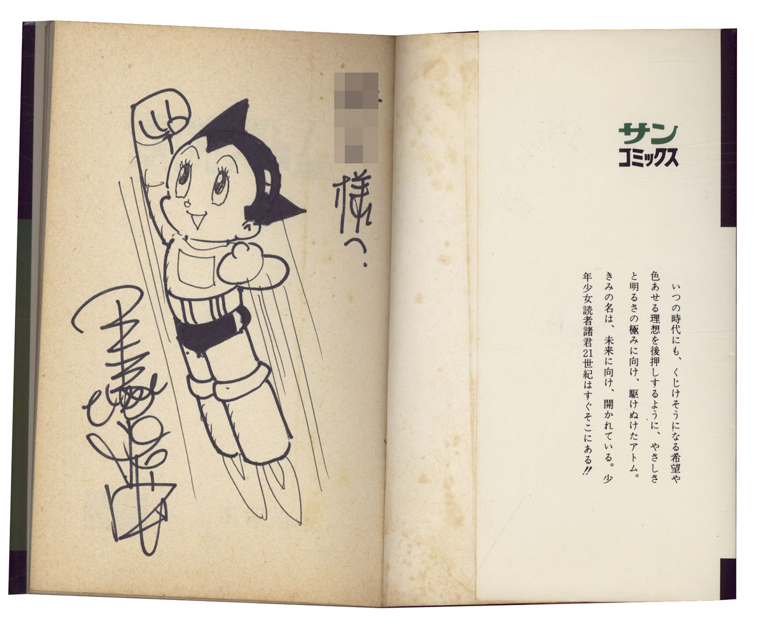 手塚治虫 直筆 サイン/イラスト入り IL 漫画本 レア レトロ 昭和