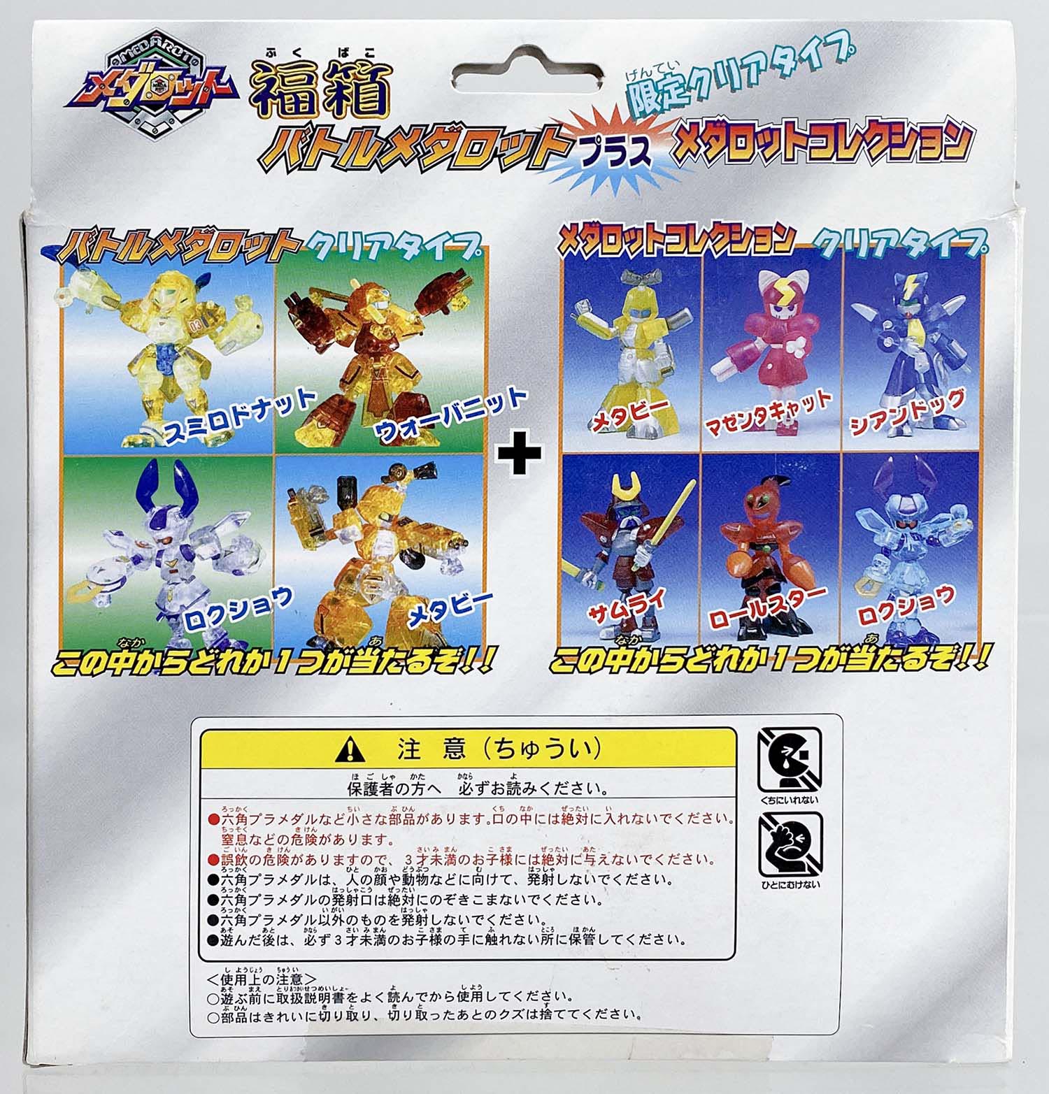 タカラ 福箱 2000 バトルメダロットクリアタイプスミロドナッド