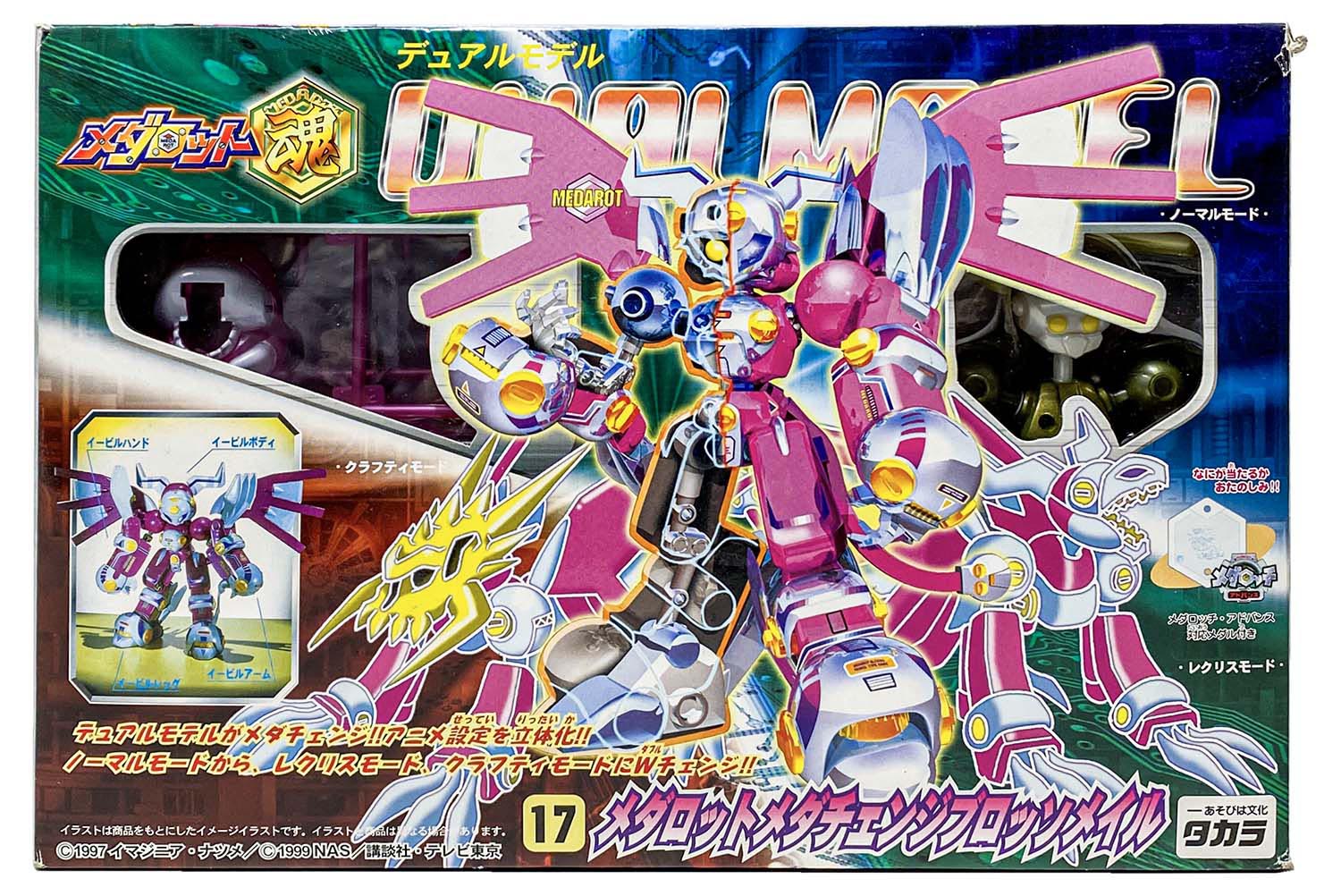 ブロッソメイル メダロットコレクション ブロッソメイル メダロット