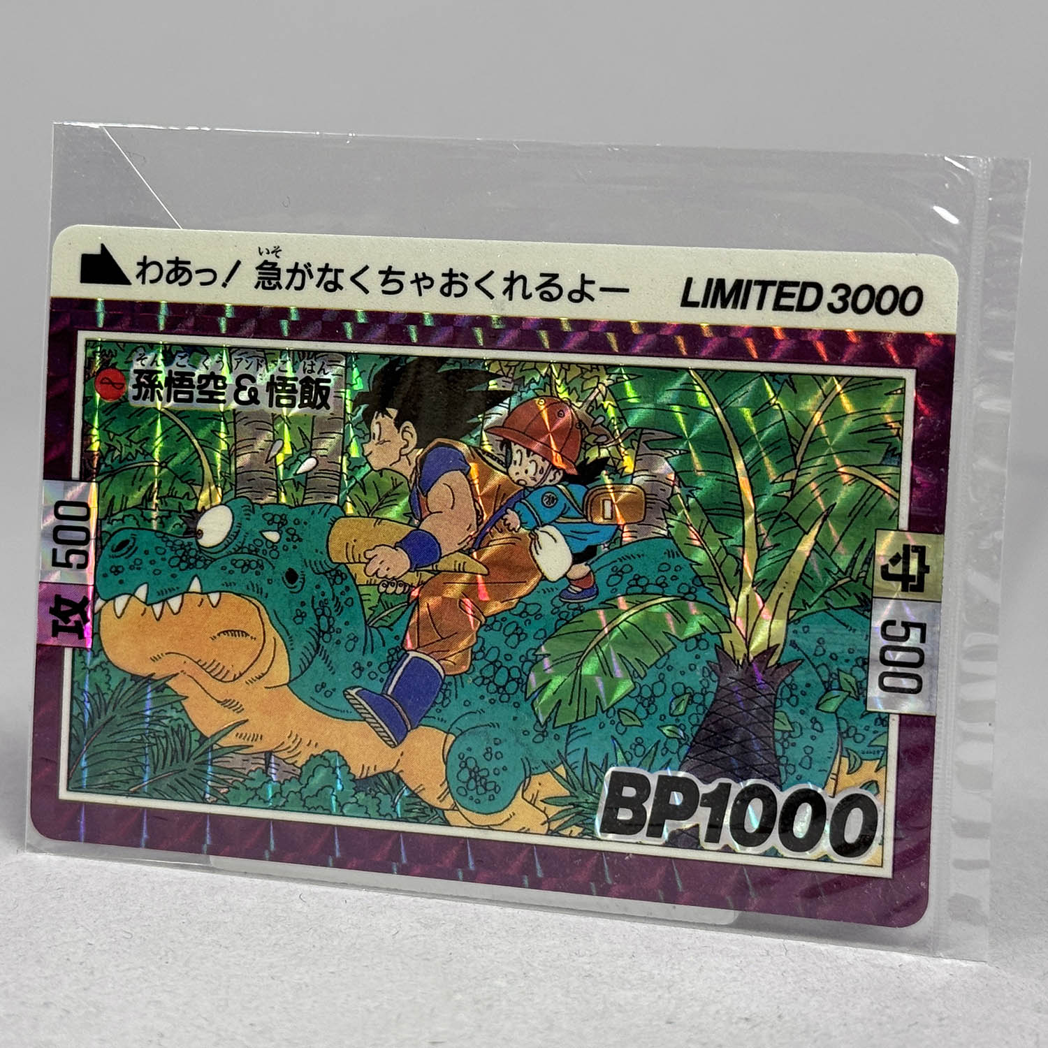 ドラゴンボールカード カードダス 悟天 香港限定 日本製 正規品 極美品