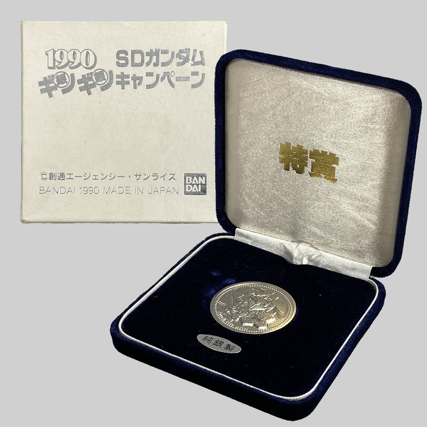 1円〜 1990 SDガンダム ギンギンキャンペーン 特賞 騎士ガンダム 純