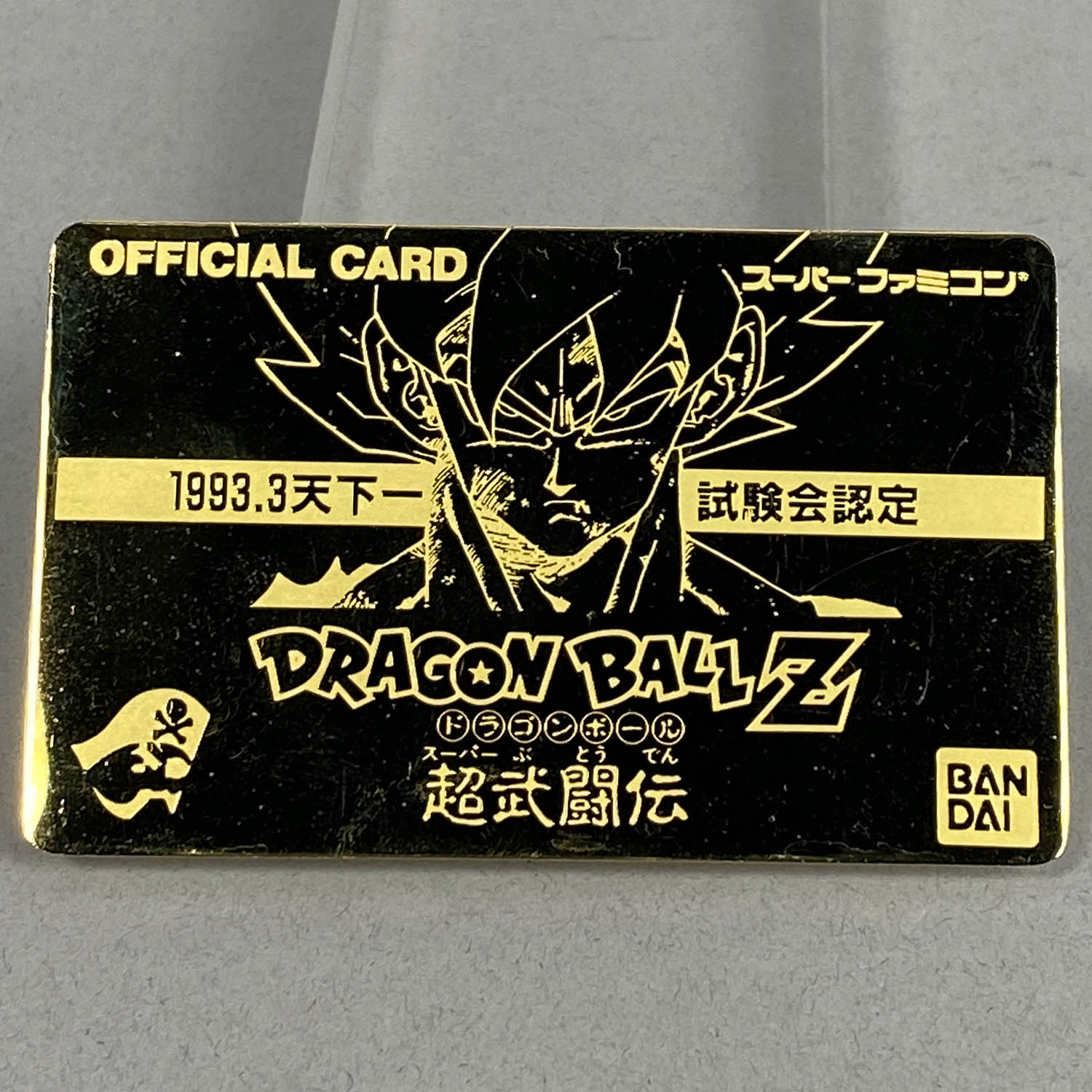 天下一認定証】データカードダスドラゴンボールZ2大会優勝カード