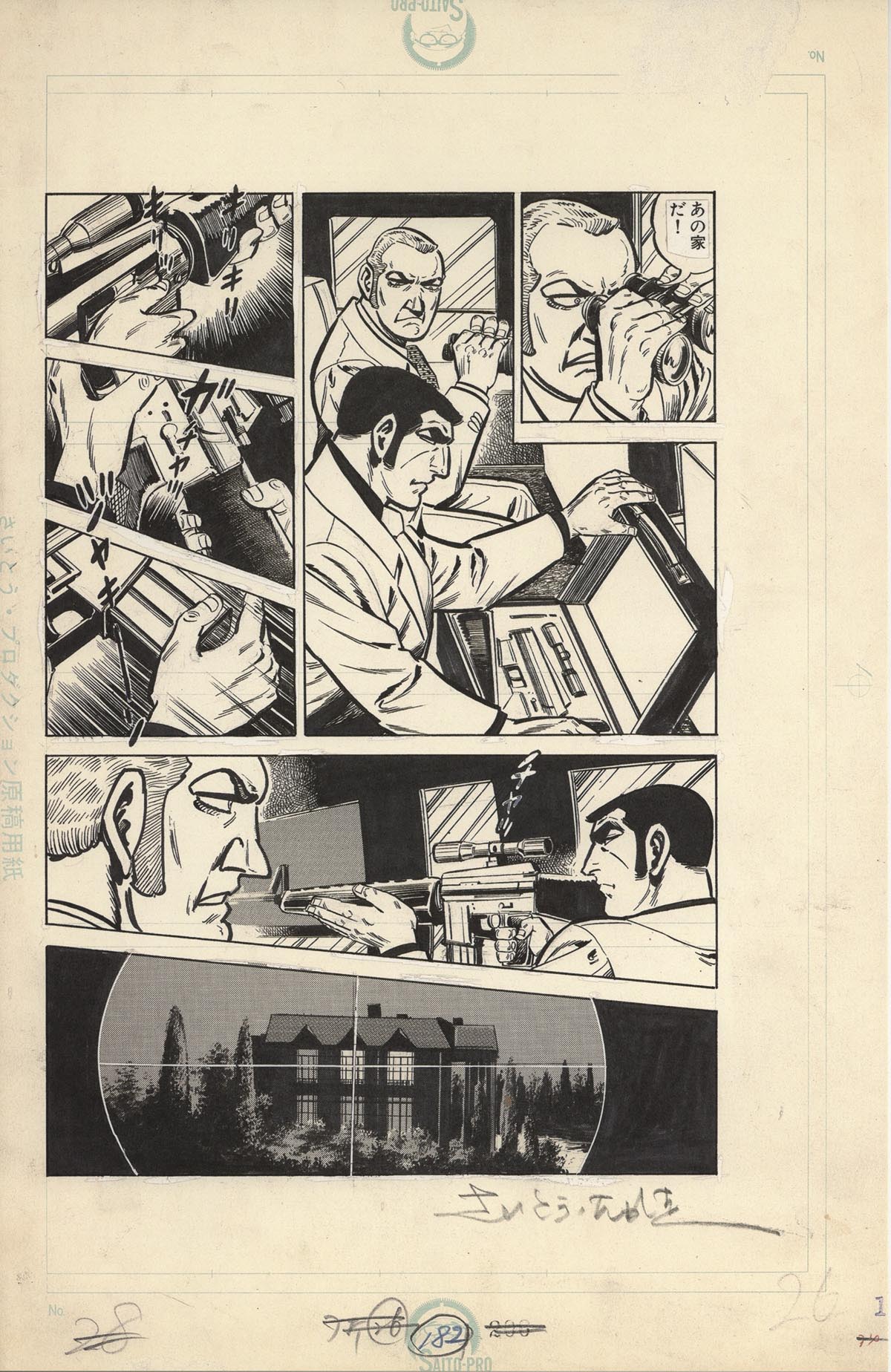 ゴルゴ13特別複製原画/LANDING」直筆サイン入り ゴルゴ13特別複製原画