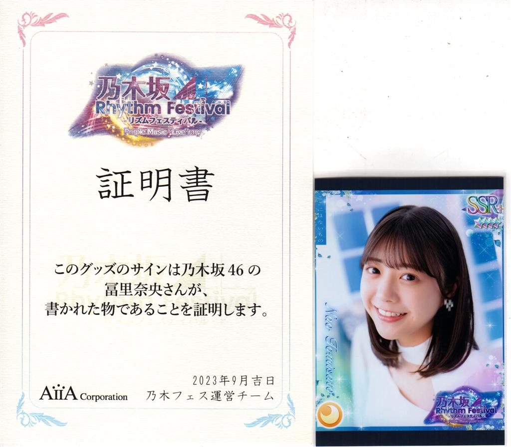 乃木坂46 リズムフェスティバル サイン入りチェキ 冨里奈央 乃木フェス