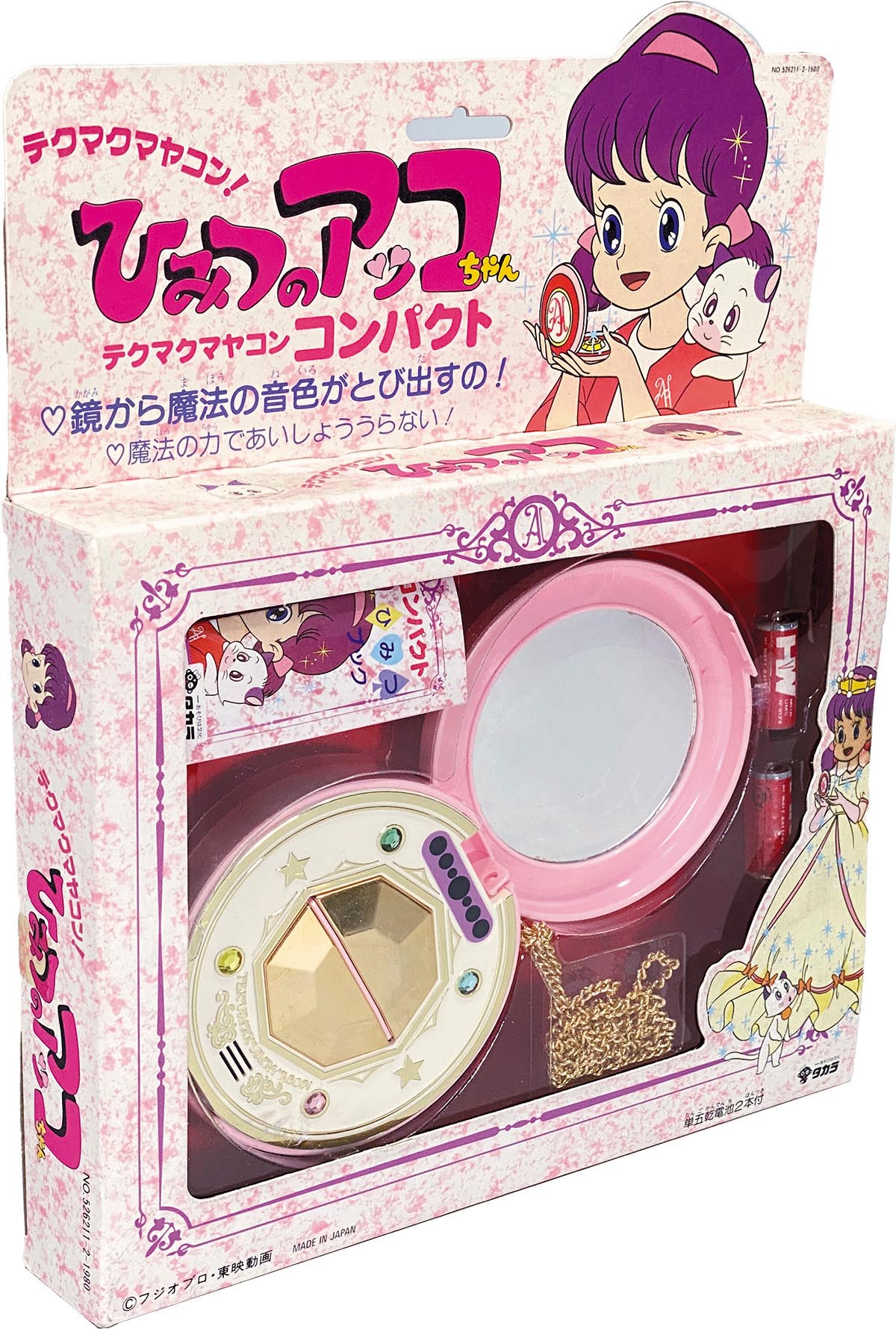 ひみつのアッコちゃん テクマクマヤコン リングコンパクト おもちゃ