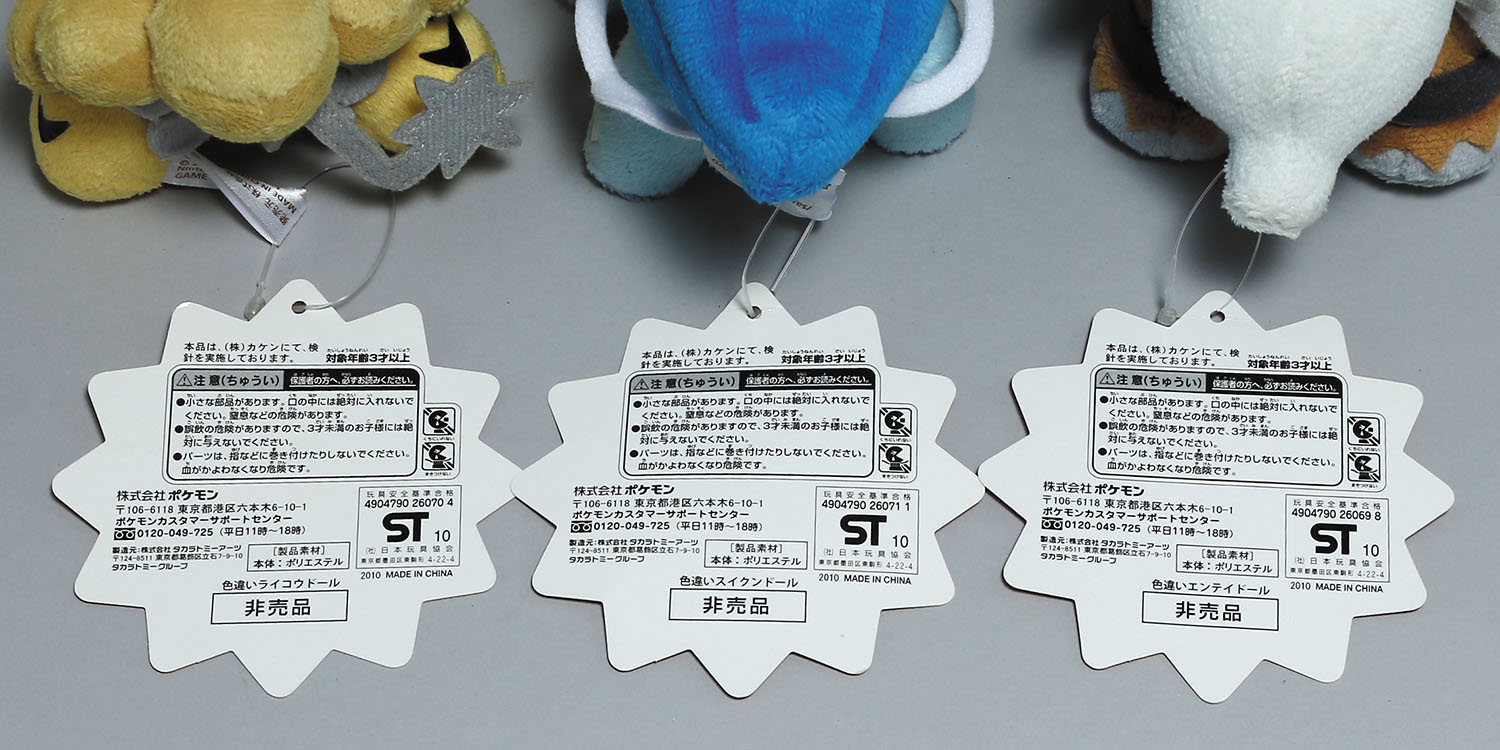 ポケセン 色違い エンテイ ポケドール ぬいぐるみ タグ付き 非売品