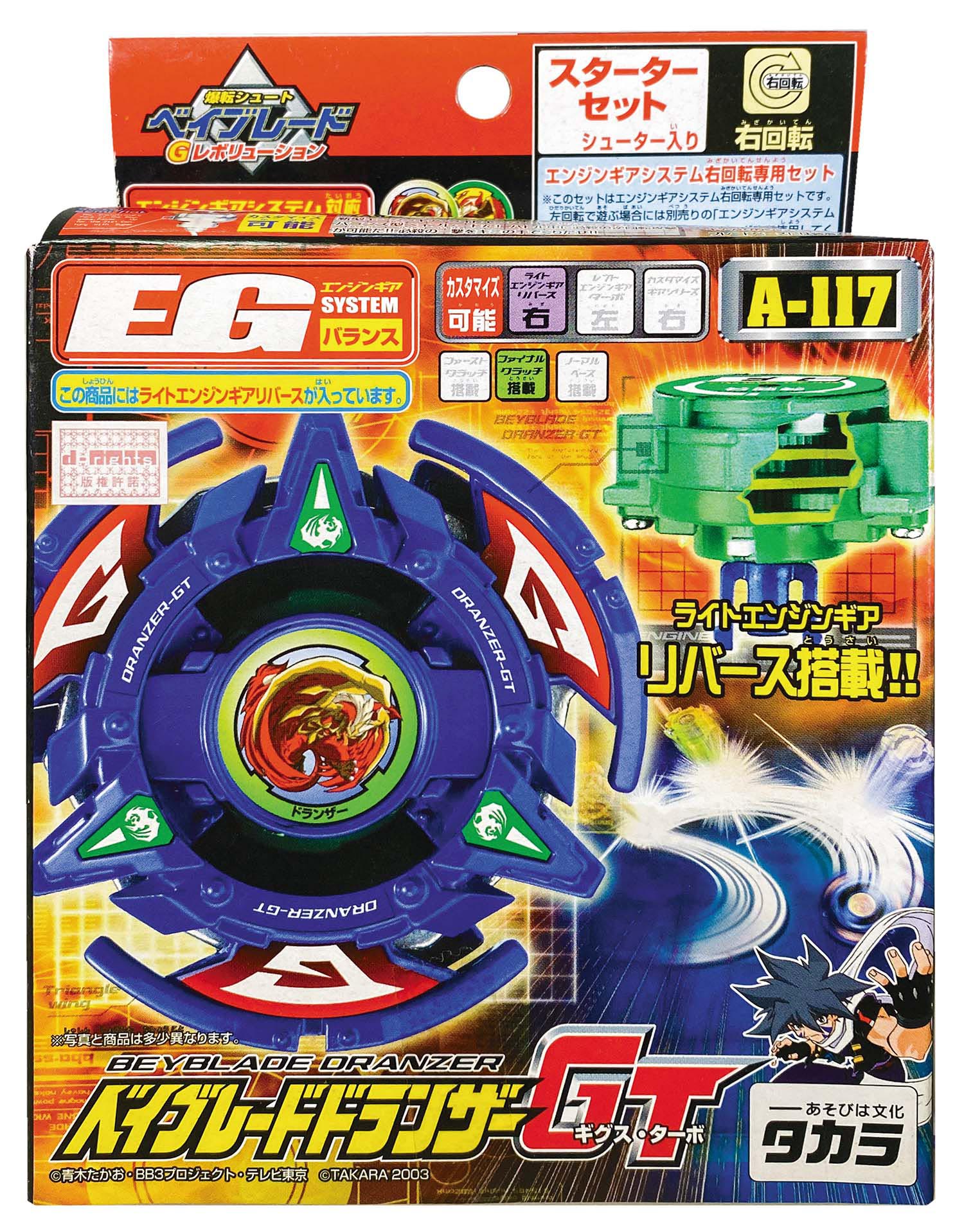 爆転シュートベイブレード ドランザーGT/ギグスターボ 爆転シュート