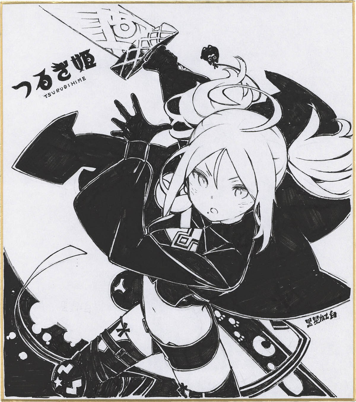 黒星紅白 直筆サイン入り アートグラフ 新品未使用 2025年最新】黒星