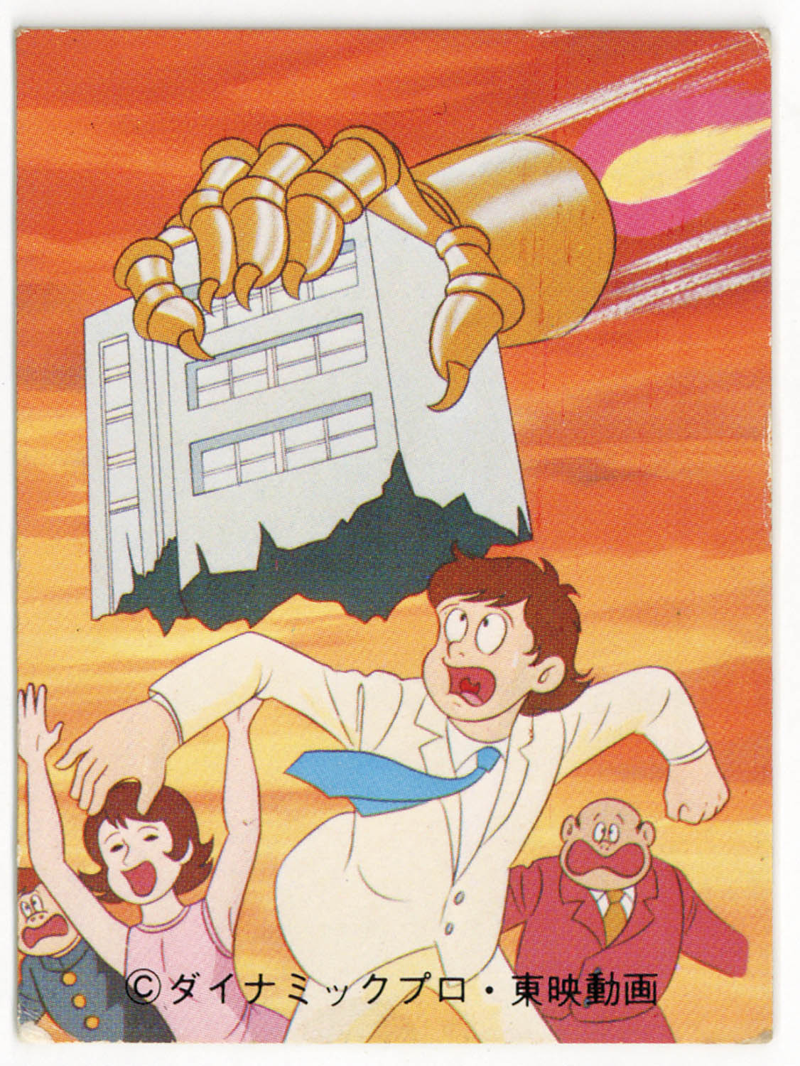 旧 カルビー マジンガーZ スナック ラッキーカード