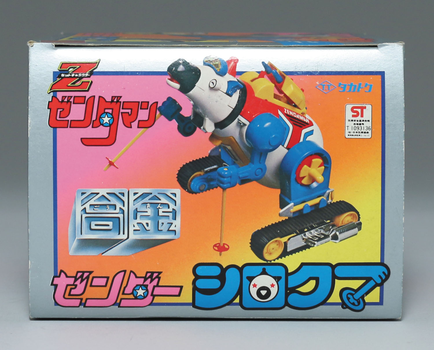 ゼンダマン ゼンダシロクマ タカトク合金 ゼンダマン ゼンダシロクマ