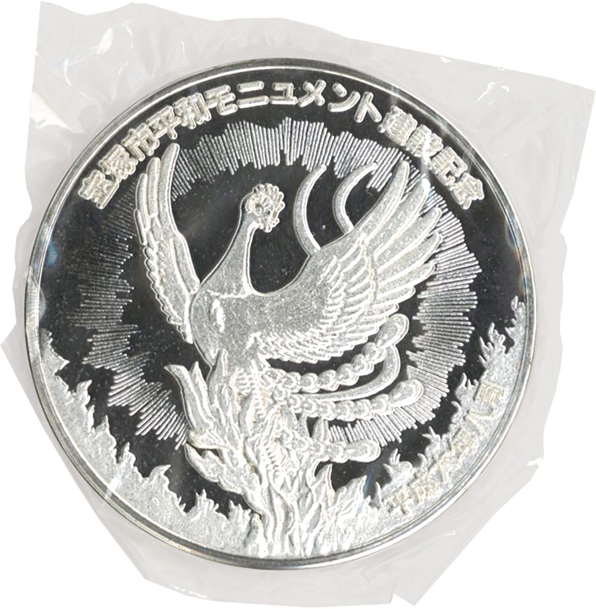 茶平工業 記念メダル⚫️火の鳥 KYOTO手塚治虫ワールド 茶平工業