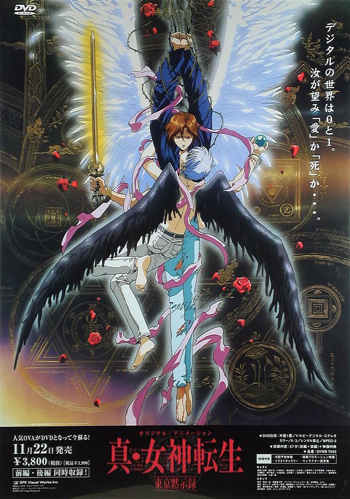 真女神転生 B2ポスター J.C.STAFF 販促 真・女神転生 東京黙示録(OVA
