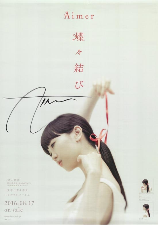 Aimerポスター ☆直筆サイン入ポスター☆ □完全未開封品□ Sign Aimer
