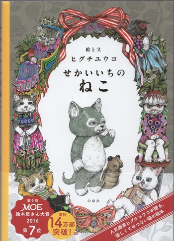 ヒグチユウコ 直筆サイン イラスト 複製画 ほんやのねこ・おみやげ