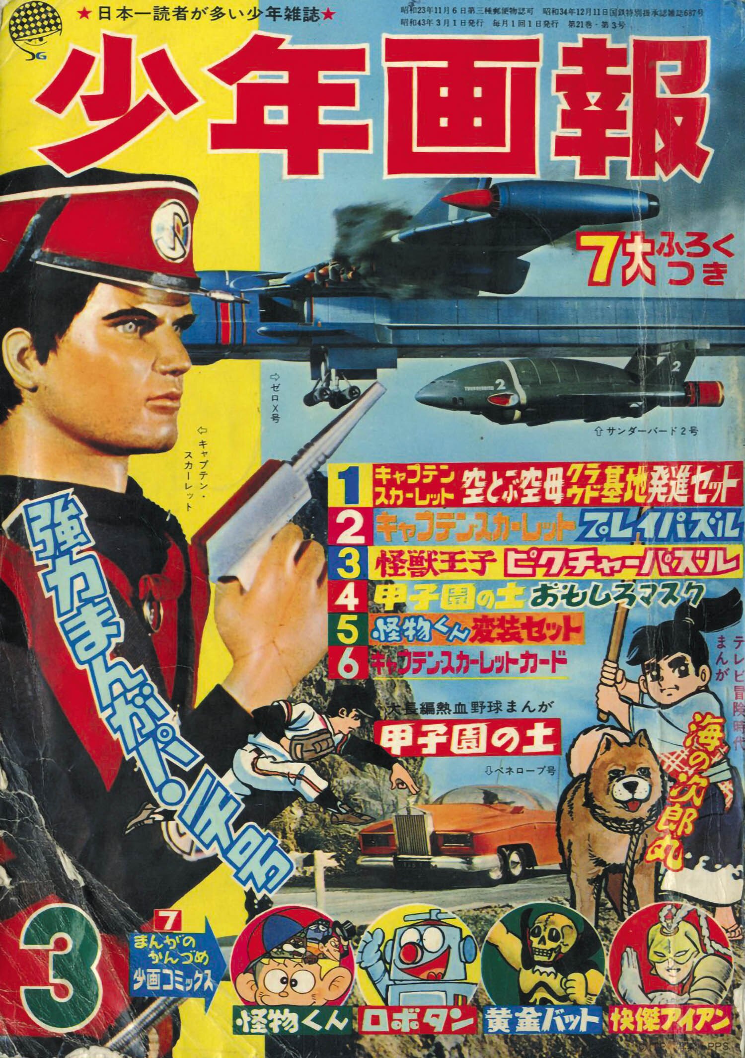 はらはら 怪物くん 少年画報社 1968 はらはら 怪物くん 少年画報社