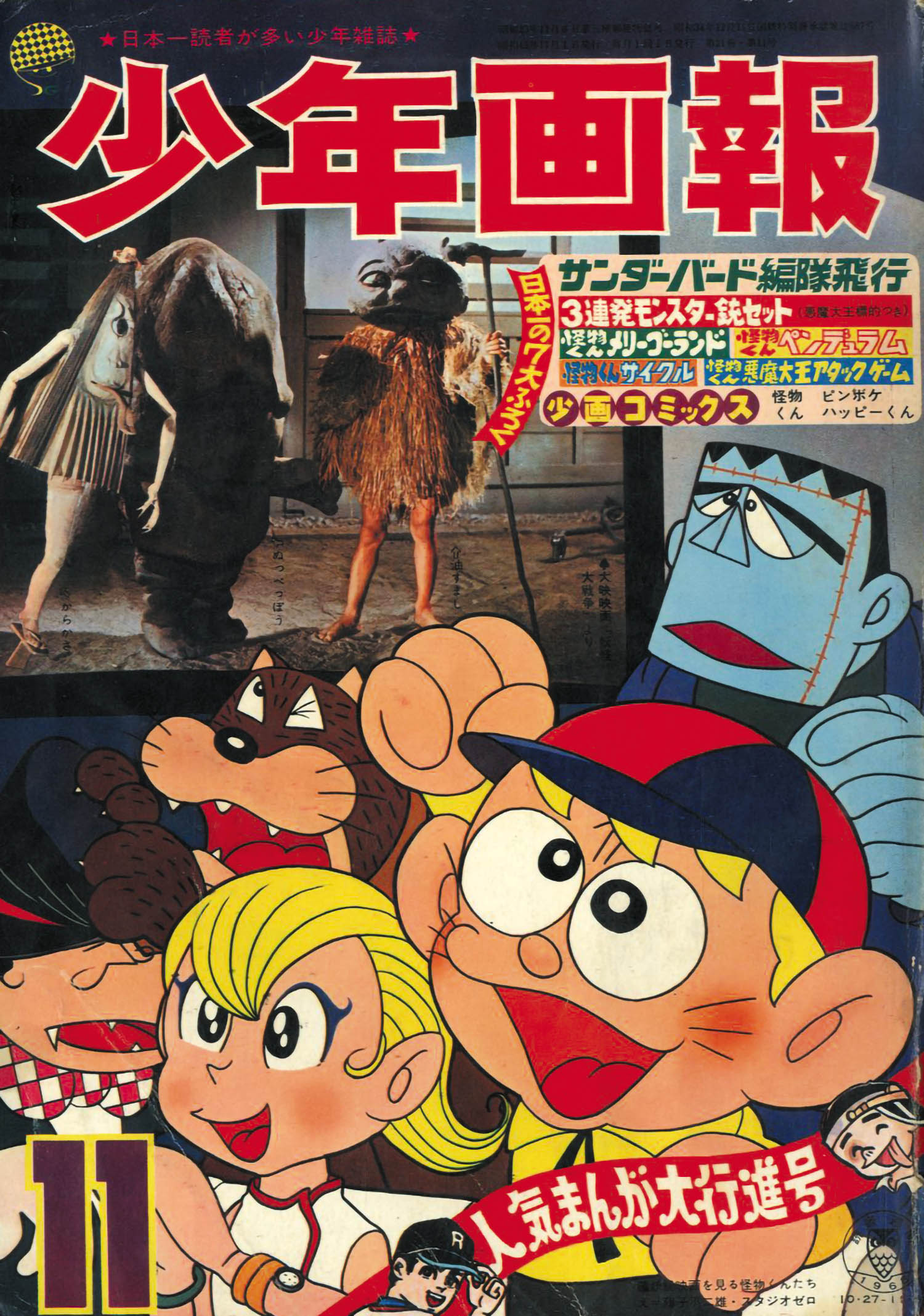 4希少残存個体【少年画報社68年[怪物くん藤子不二雄]アオシマ賞】 当時