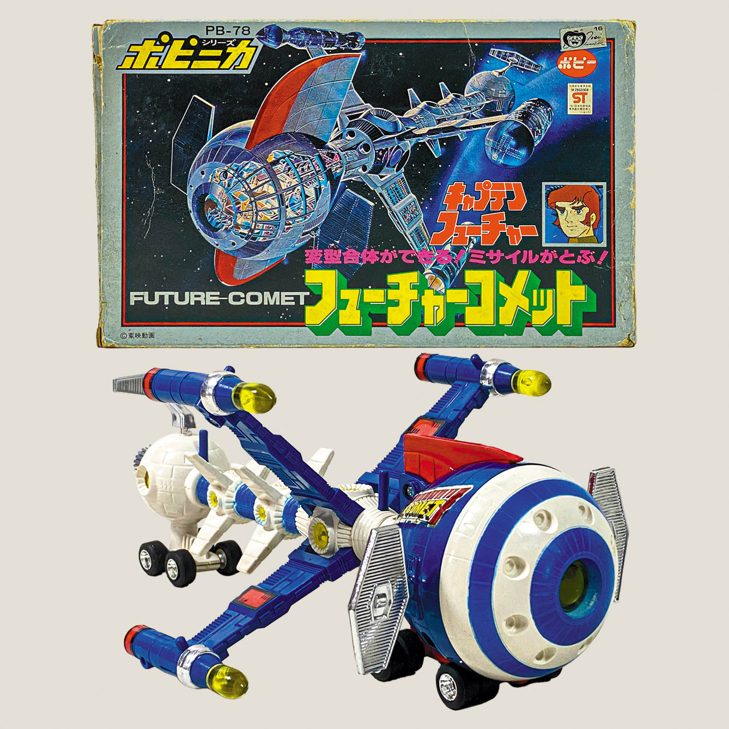ポピー プラデラ キャプテンフューチャー フューチャーコメット 当時物