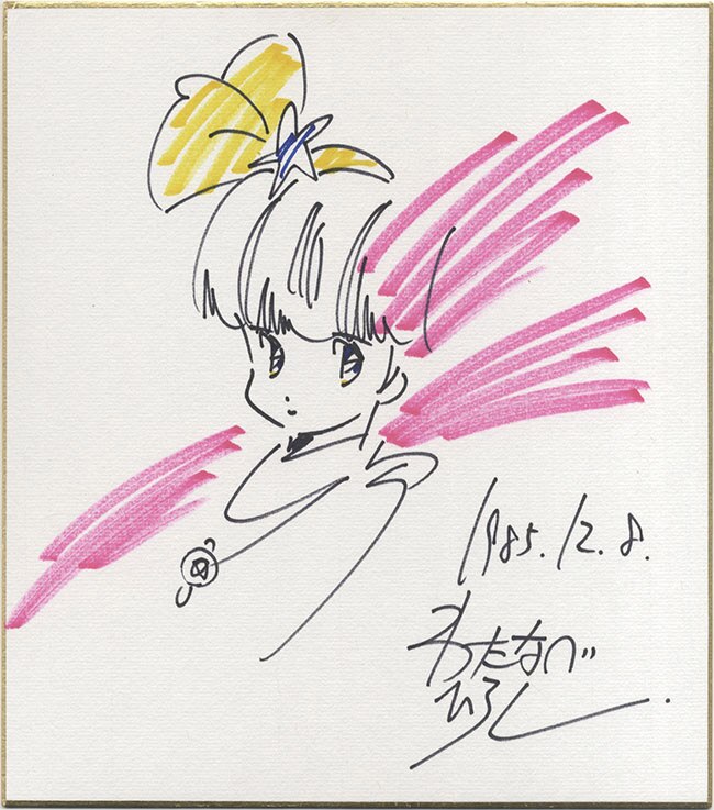 わたなべひろし直筆イラスト入りサイン色紙 ミンキーモモ スタジオ