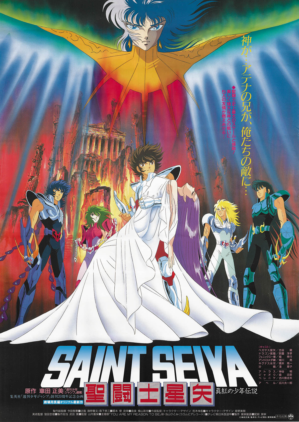 聖闘士星矢 ポスター 11 Amazon.co.jp: 聖闘士星矢 Final Edition 11