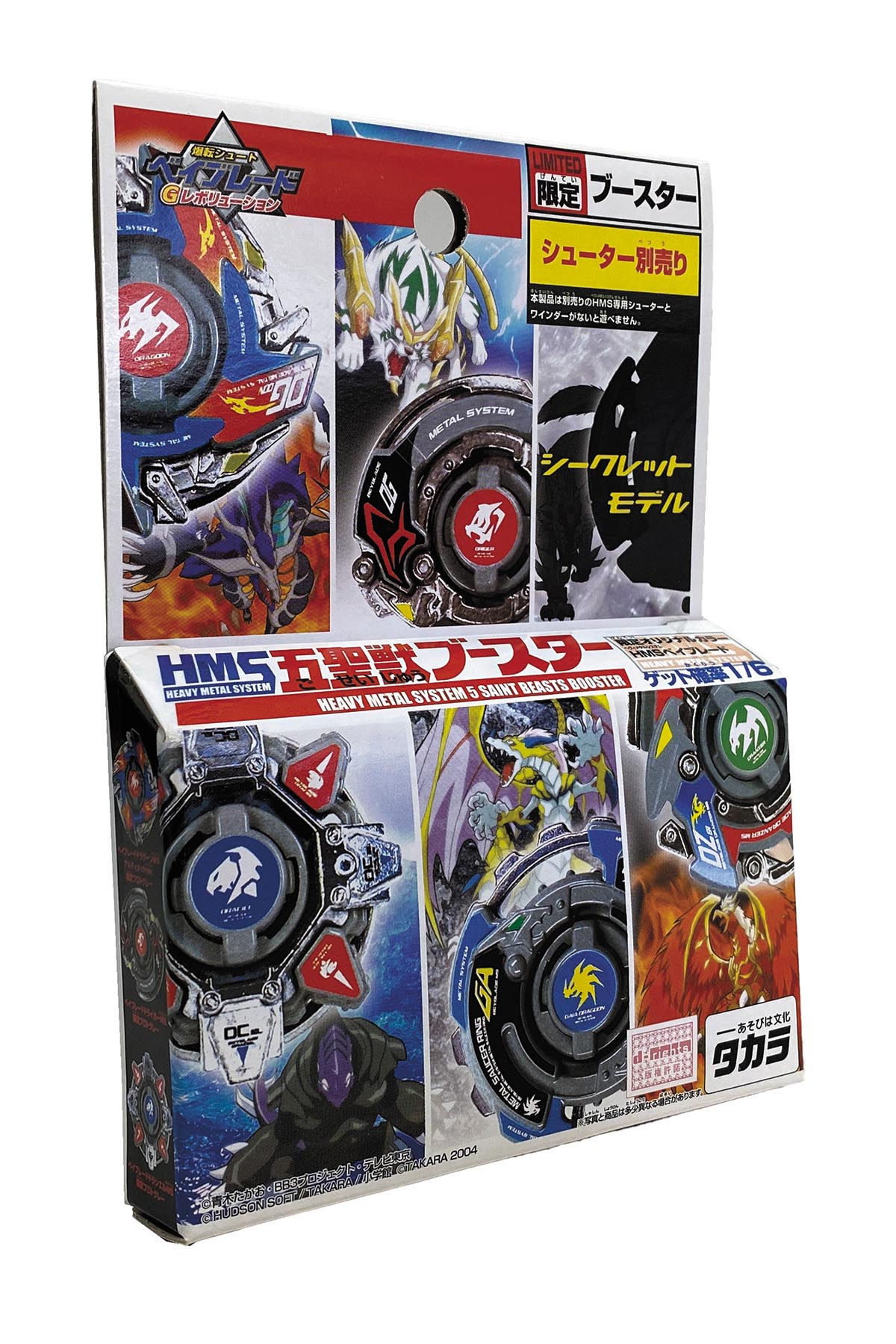 ベイブレード ドラグーンMS ライトブルー 大会限定 新品未開封 タカラ