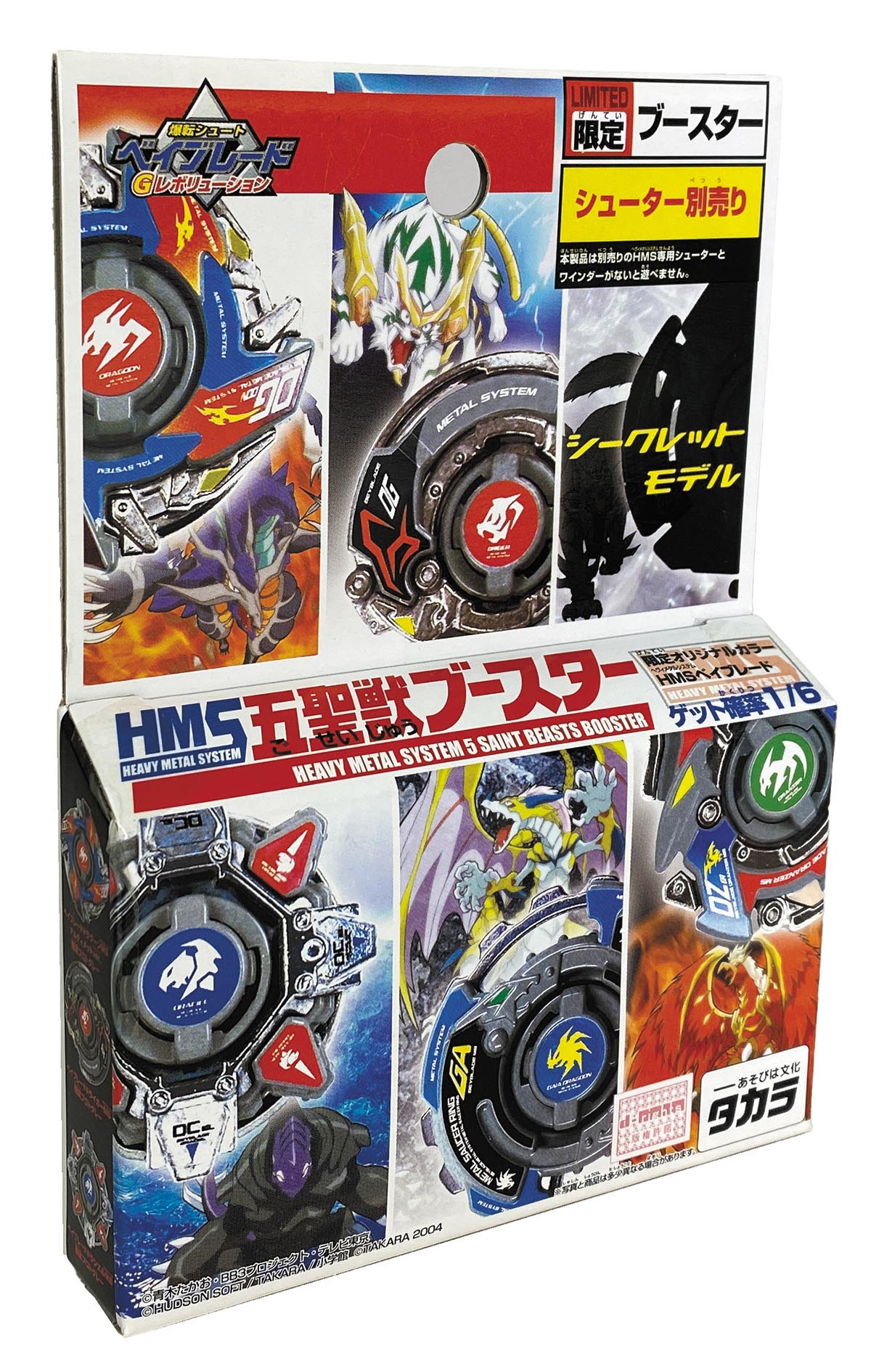 爆転シュートベイブレード HMS五聖獣ブースター ストア ドランザーMS
