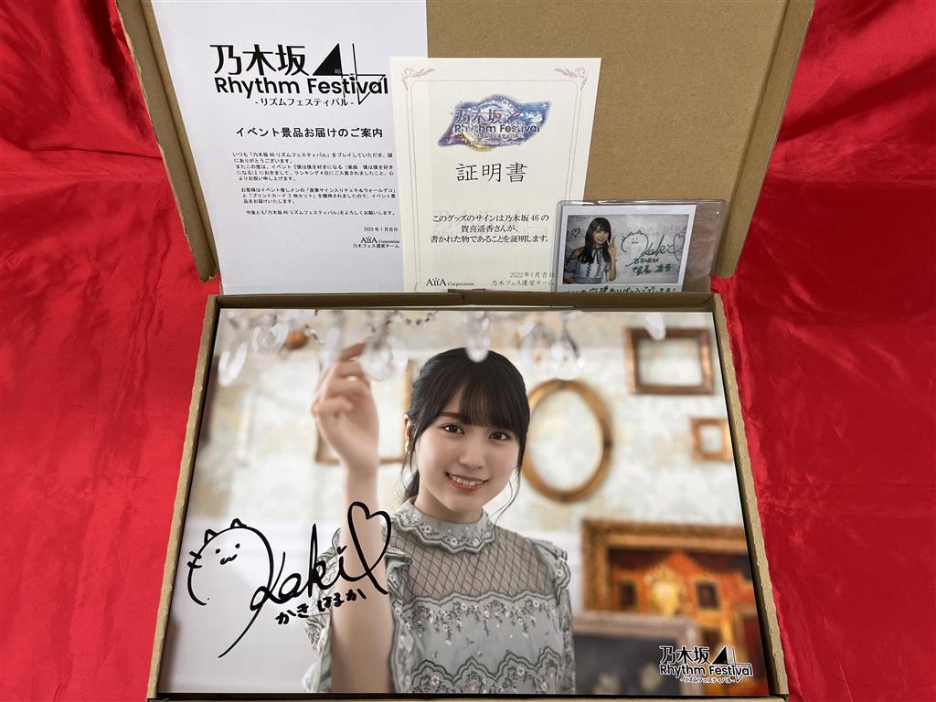 乃木坂46 賀喜遥香 直筆サイン入りチェキ 乃木フェス 最終値下げ
